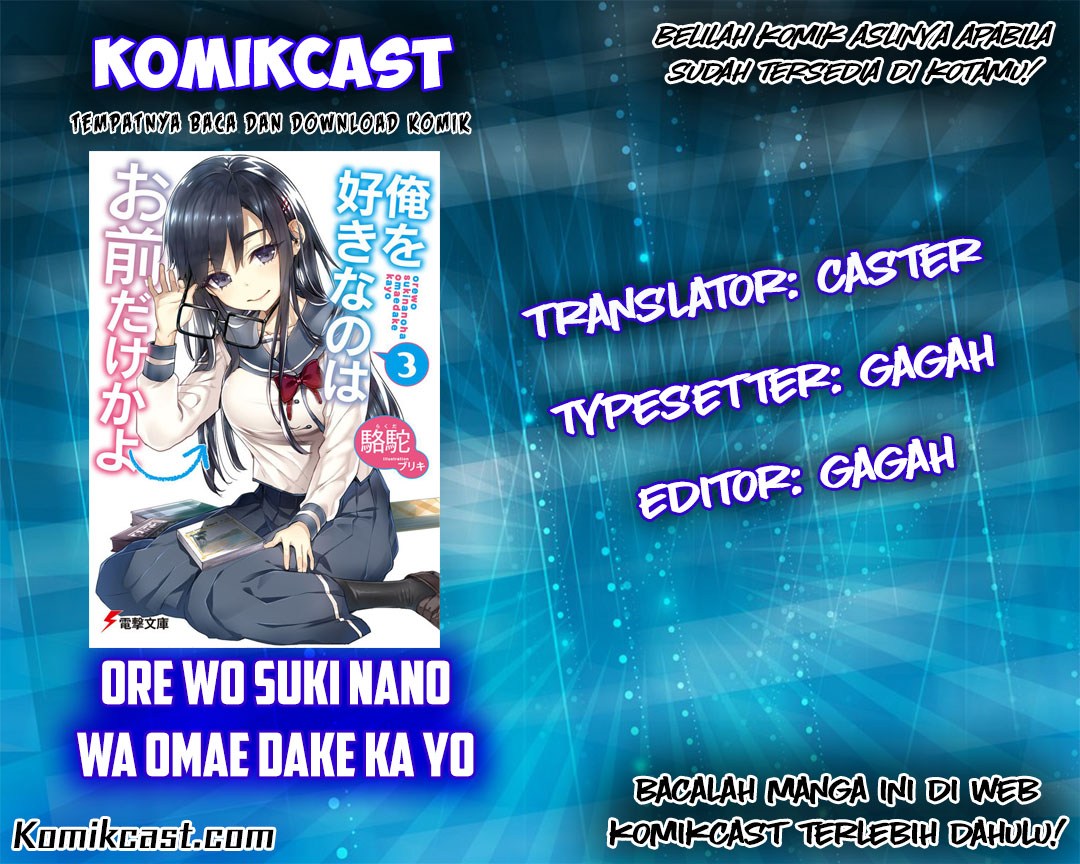 Ore wo Suki Nano wa Omae Dake ka yo chapter 4